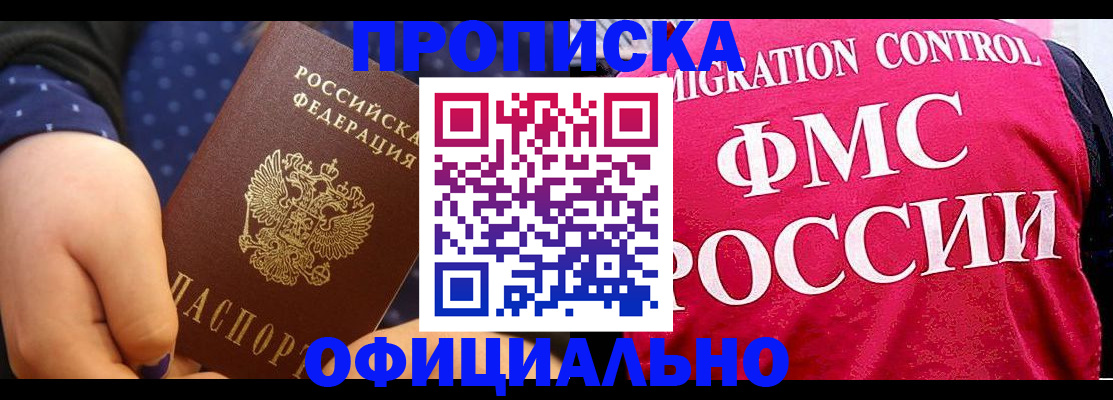 прописка для работы в Ессентуках